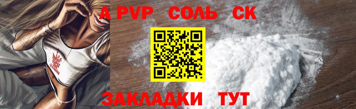 A-PVP Crystall Тавда