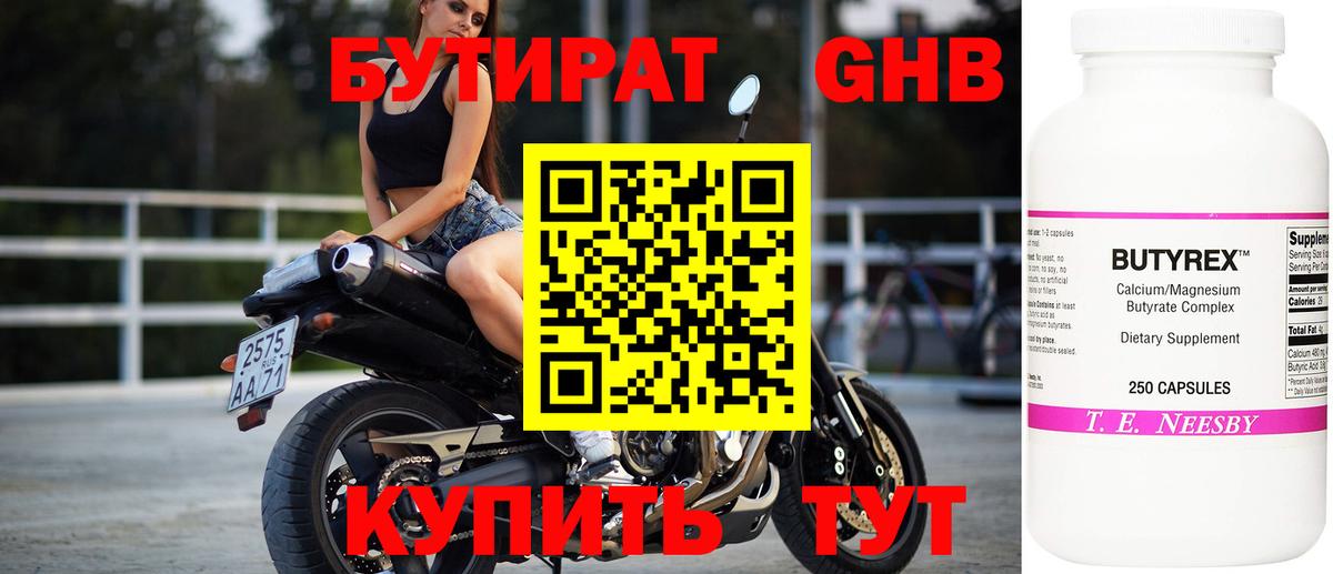 Тавда  БУТИРАТ бутик  Бутират  Вход с VPN 