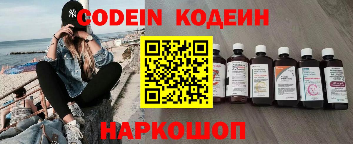 где купить   Кодеиновый сироп Lean напиток Lean (лин)  Вход с VPN  Тавда  Кодеин Purple Drank 