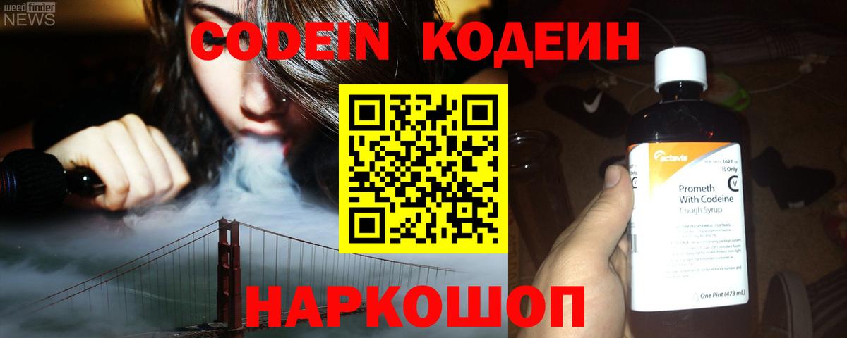 Кодеин напиток Lean (лин) Тавда