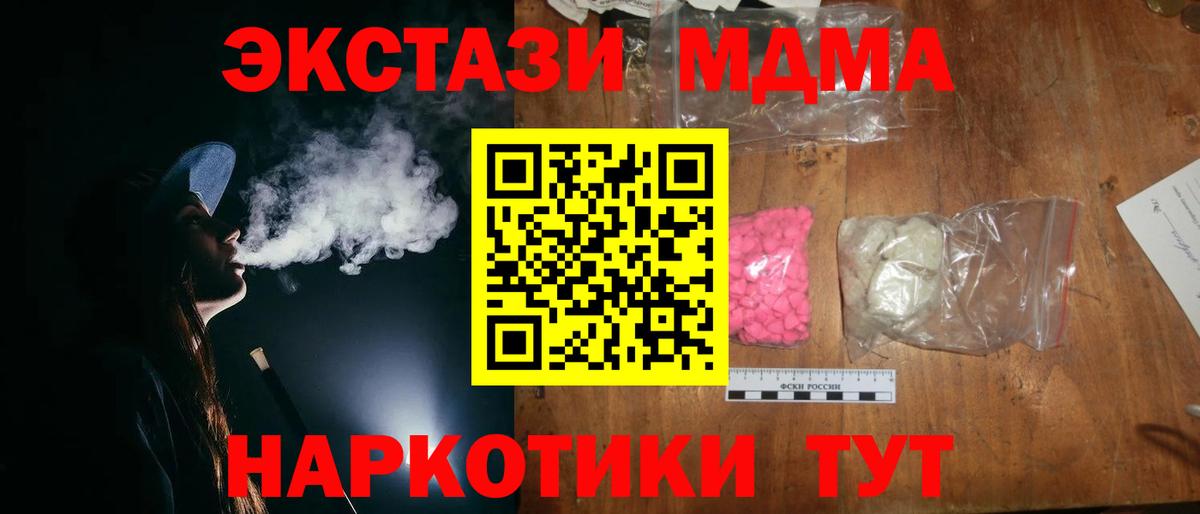 MDMA молли Тавда
