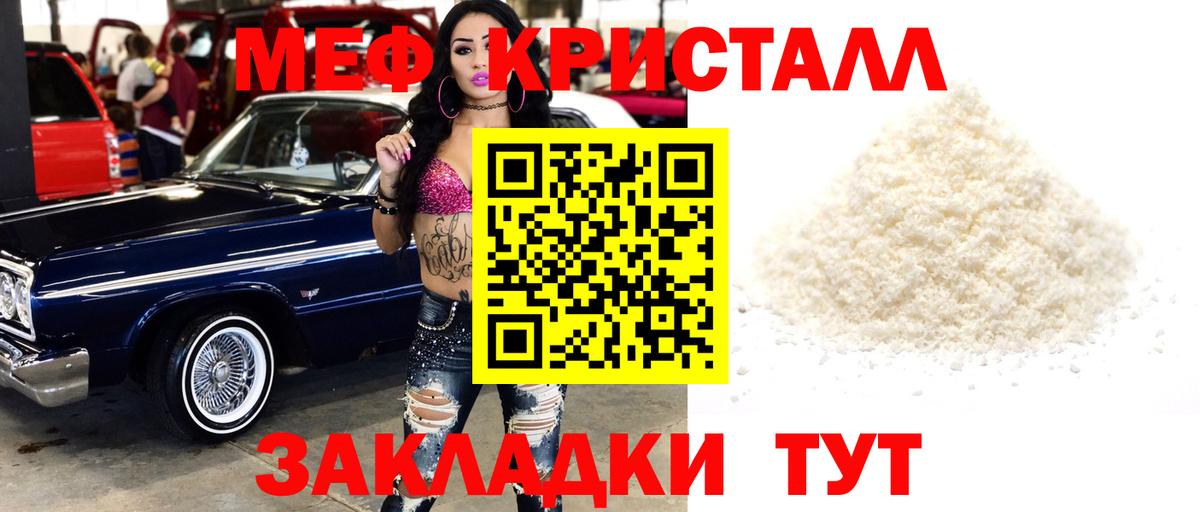 Мефедрон кристаллы  мега ссылки  Тавда  МЕФ мука  Вход с VPN 